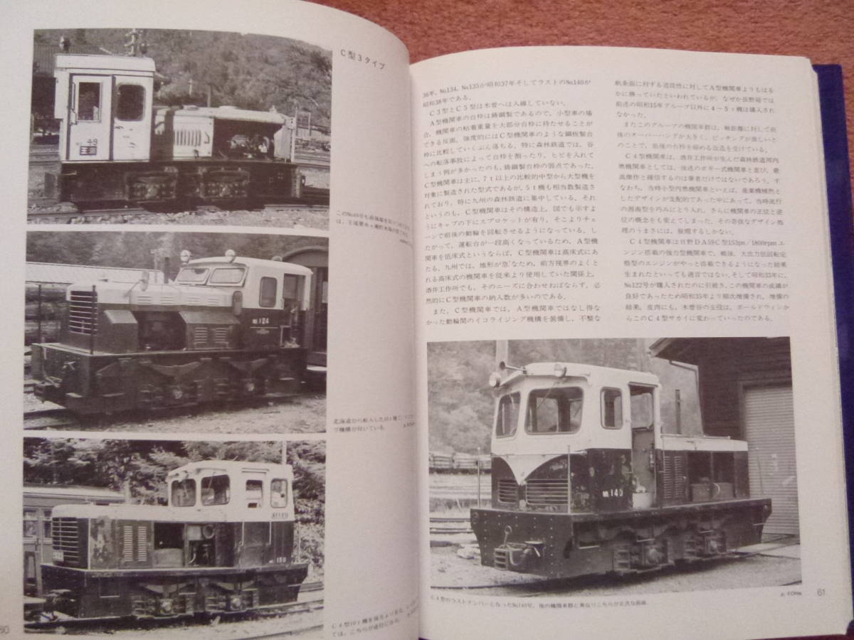 木曽谷の森林鉄道【1987年8月初版/㈱企画室ネコ発行/王滝/小川/川・助六/野尻・阿寺/藪原/柿其/蘭・与川/坂下/黒川/西野川】_画像6