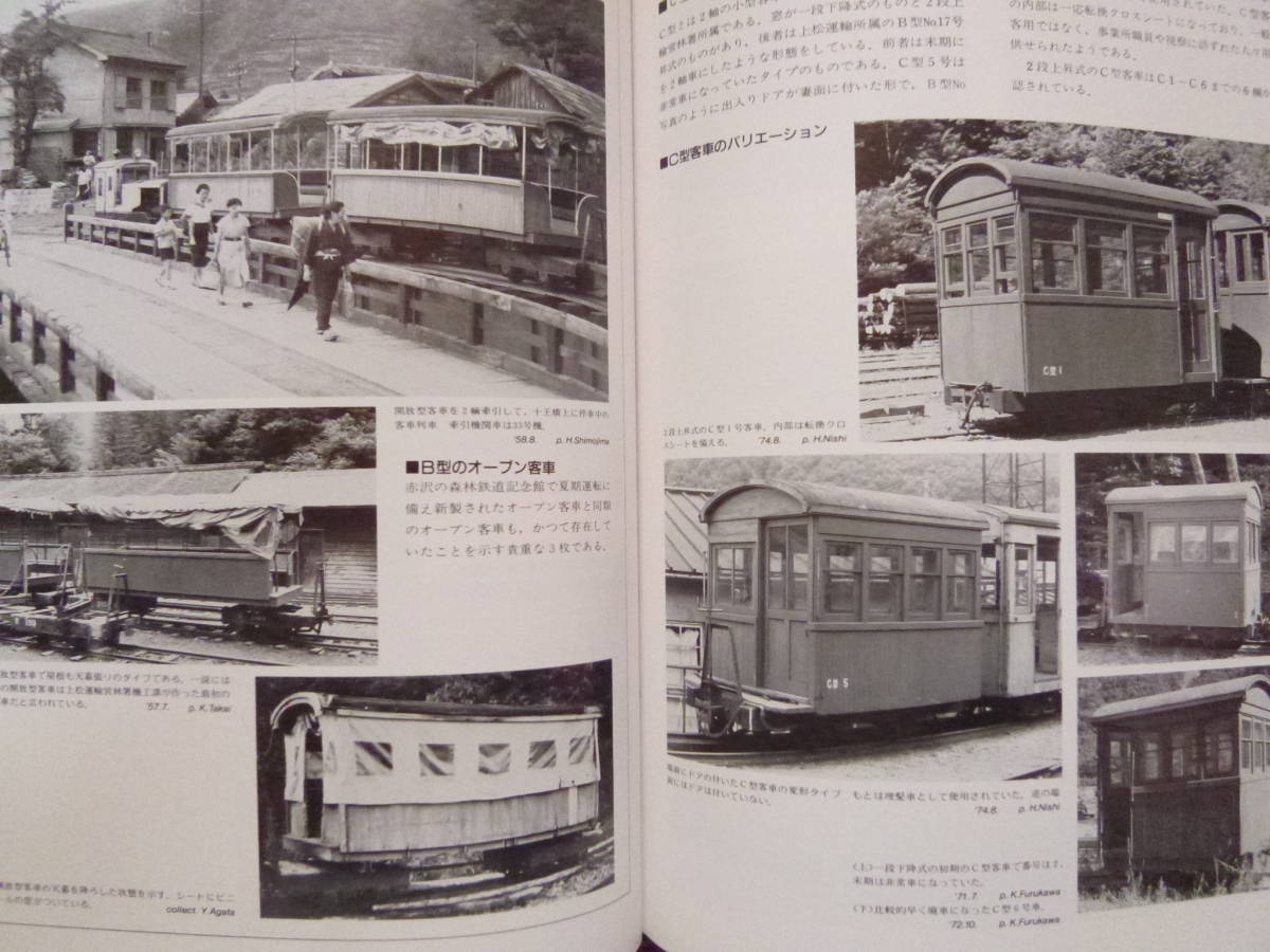 木曽谷の森林鉄道【1987年8月初版/㈱企画室ネコ発行/王滝/小川/川・助六/野尻・阿寺/藪原/柿其/蘭・与川/坂下/黒川/西野川】_画像8