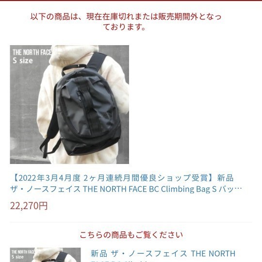 未使用】THE NORTH FACE BC クライミングバッグ 直営店限定バック