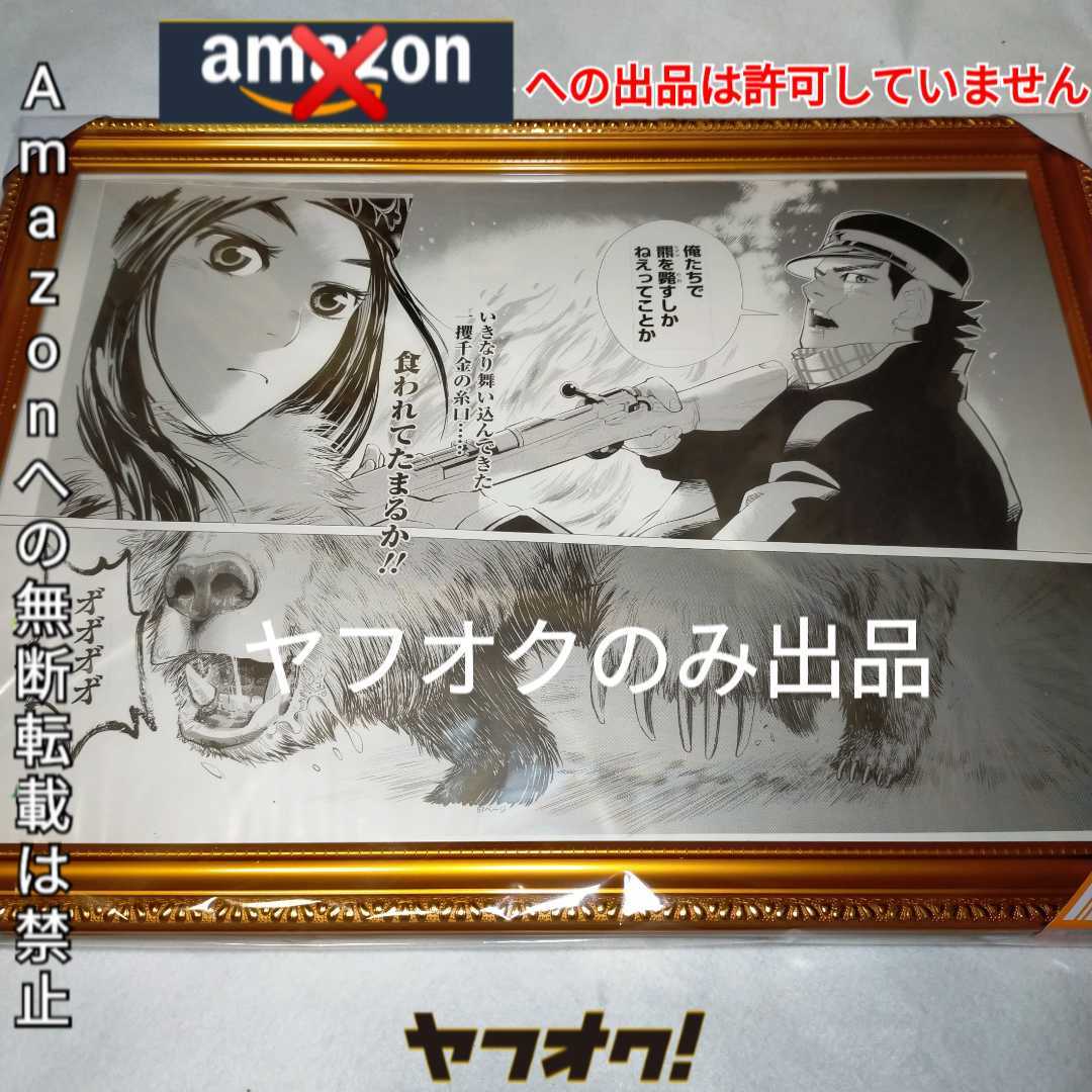 予約受付中】 複製原画 ゴールデンカムイ 廃盤 複製原稿 オンリー