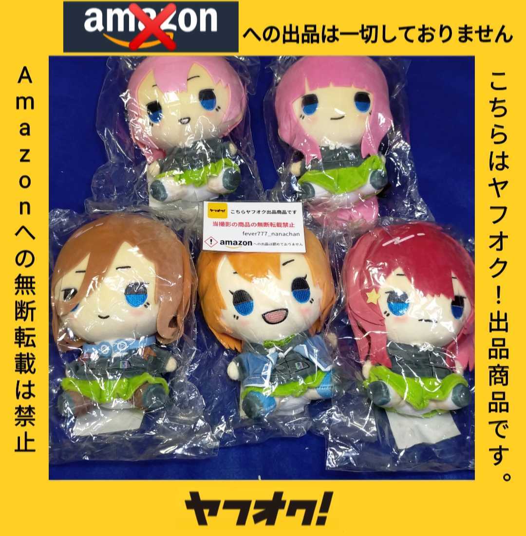 五等分の花嫁 ドン・キホーテ もちどる パーカーぬいぐるみ 全5 五等分の花嫁 ドン・キホーテ もちどる パーカーぬいぐるみ 全5