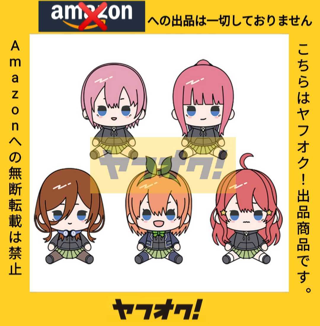 五等分の花嫁 ドン・キホーテ もちどる パーカーぬいぐるみ 全5 五等分の花嫁 ドン・キホーテ もちどる パーカーぬいぐるみ 全5