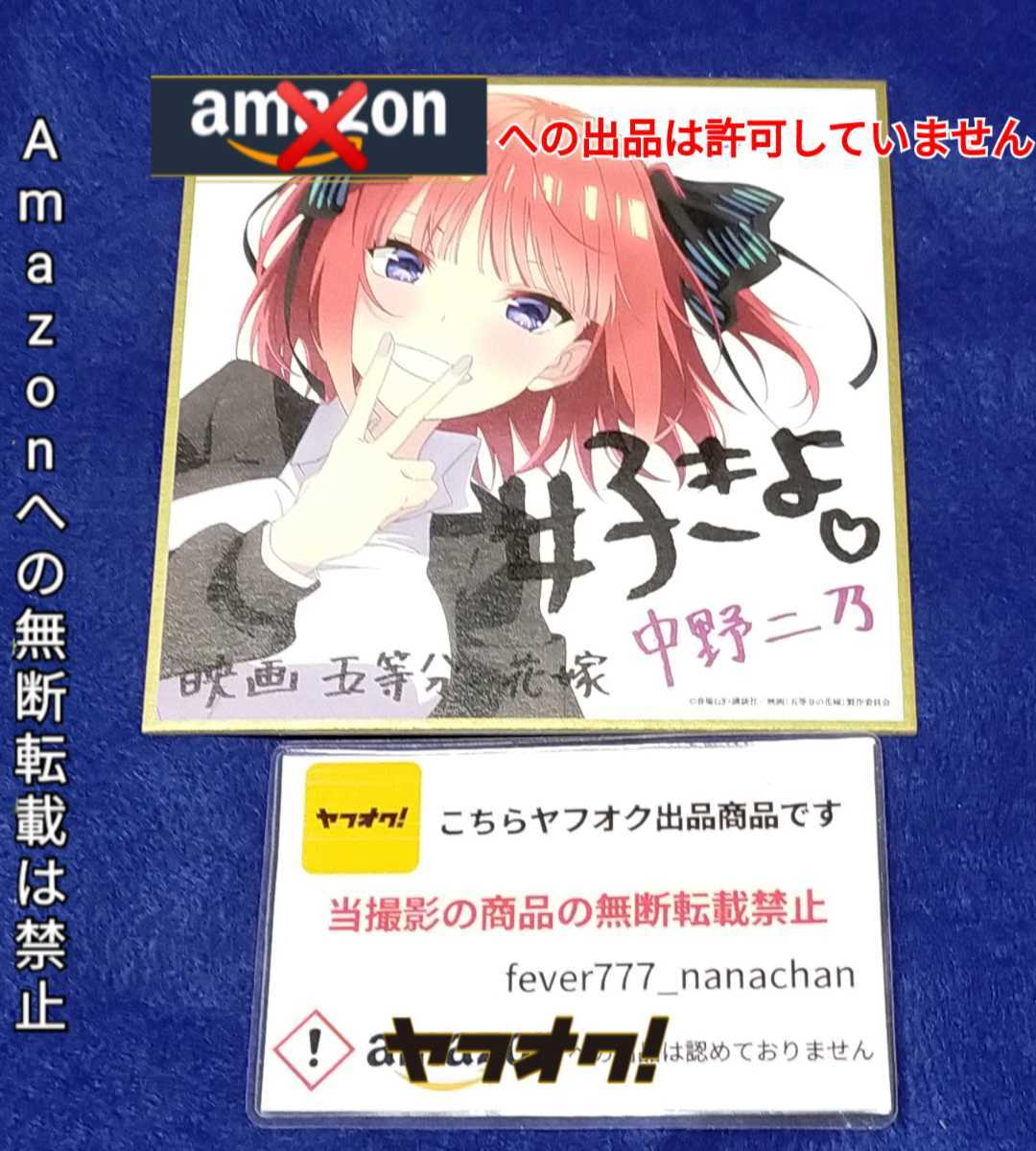 こなみ様専用 他の方購入禁止 五等分の花嫁 中野 一花 - ヴァイス