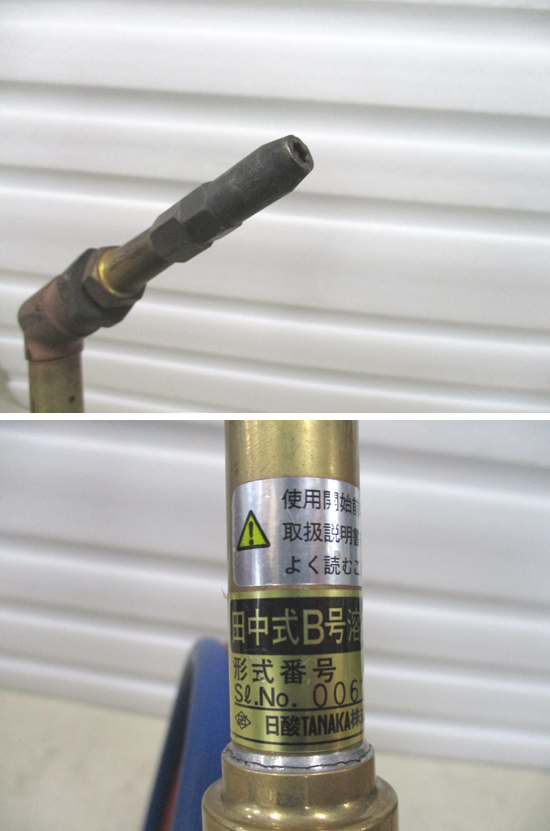 田中式B号溶接器 火口セット 特価店 www.zadschool.com