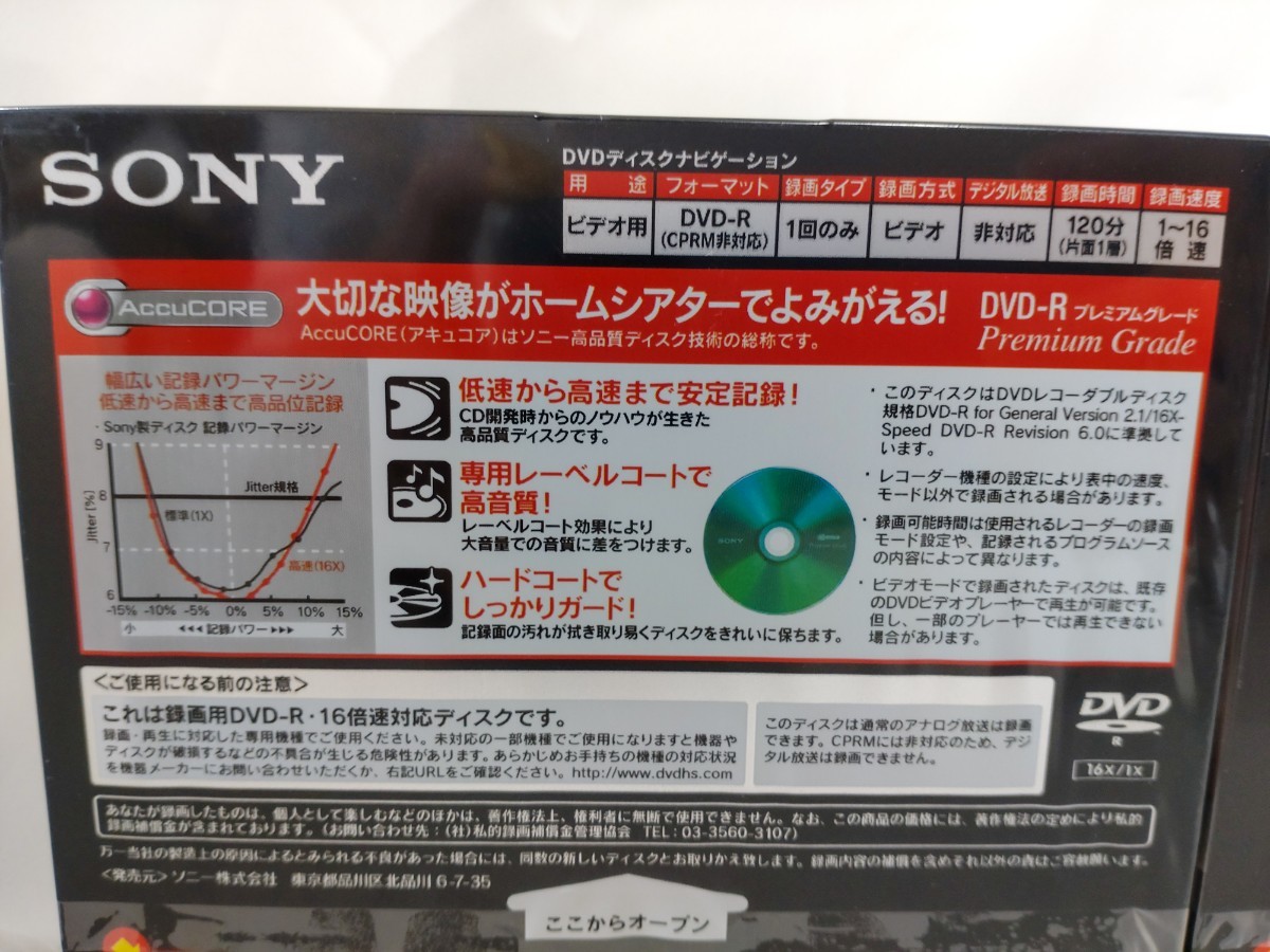 【未開封】SONY 録画用DVD-R 16倍速 5枚 音匠 5DMR12HMSH 2パックセット