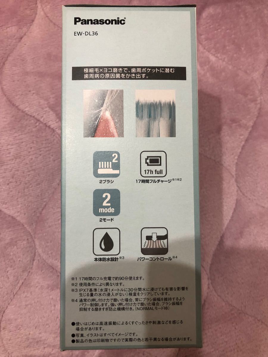 パナソニック Panasonic EW-DL36-A [音波振動ハブラシ ドルツ 青] 電動歯ブラシ　新品未使用