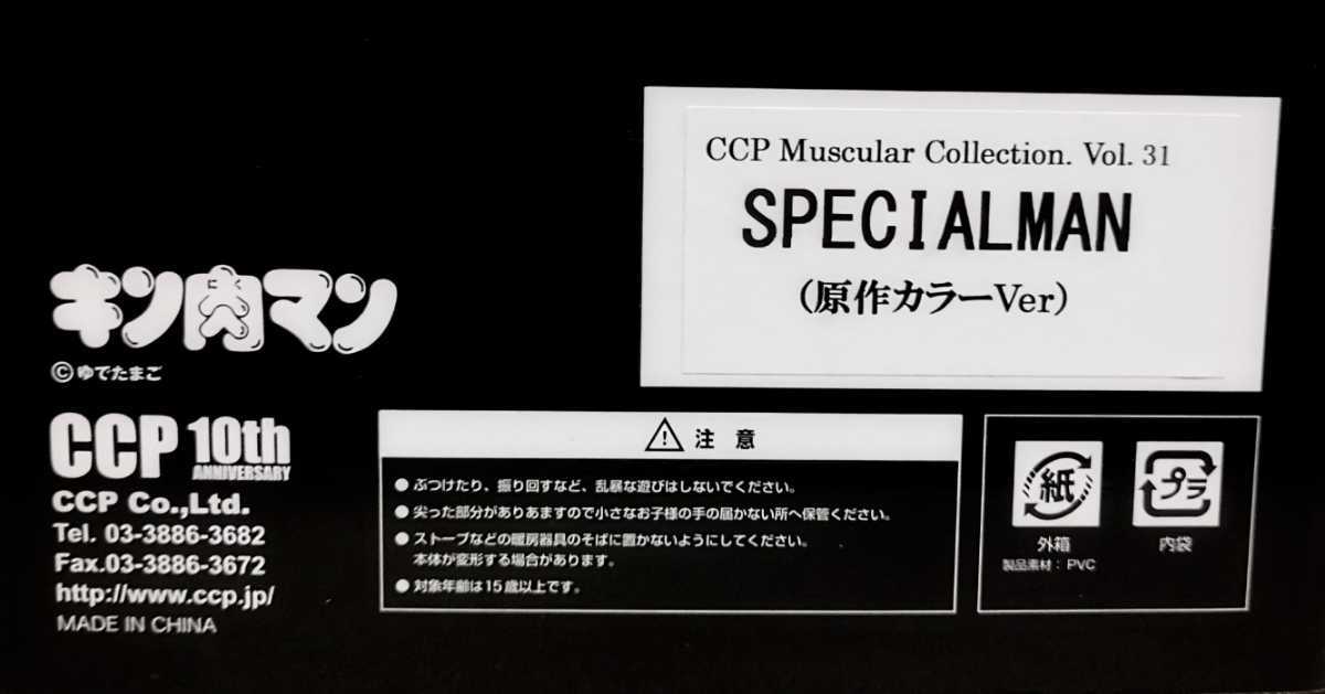 Yahoo!オークション - CCP Muscular Collection Vol.031 Yahoo!オークション - CCP Muscular Collection Vol.031