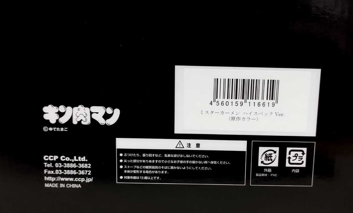 CCP ミスターカーメン ハイスペックVer. 原作カラー Muscular CCP ミスターカーメン ハイスペックVer. 原作カラー Muscular