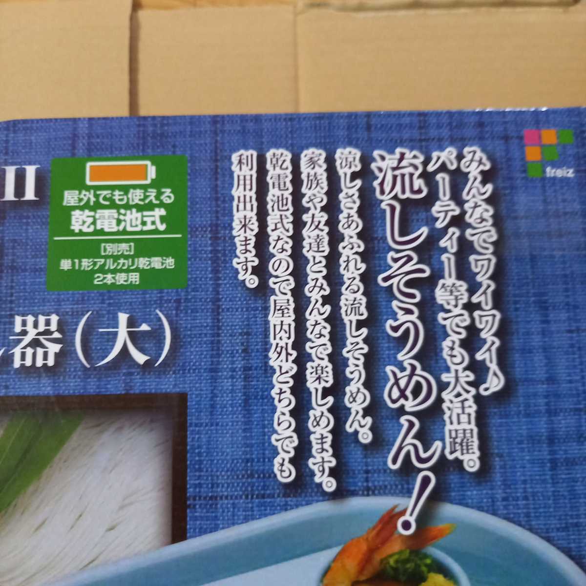PayPayフリマ|和平フレイズ そうめん流し器 大 乾電池式 涼流庵2 RR-7406 そうめん流し 流しそうめん 流しそうめん器 涼流庵 2 そうめん 素麺 アウトドア PayPayフリマ|和平フレイズ そうめん流し器 大 乾電池式 涼流庵2 RR-7406 そうめん流し 流しそうめん 流しそうめん器 涼流庵 2 そうめん 素麺 アウトドア