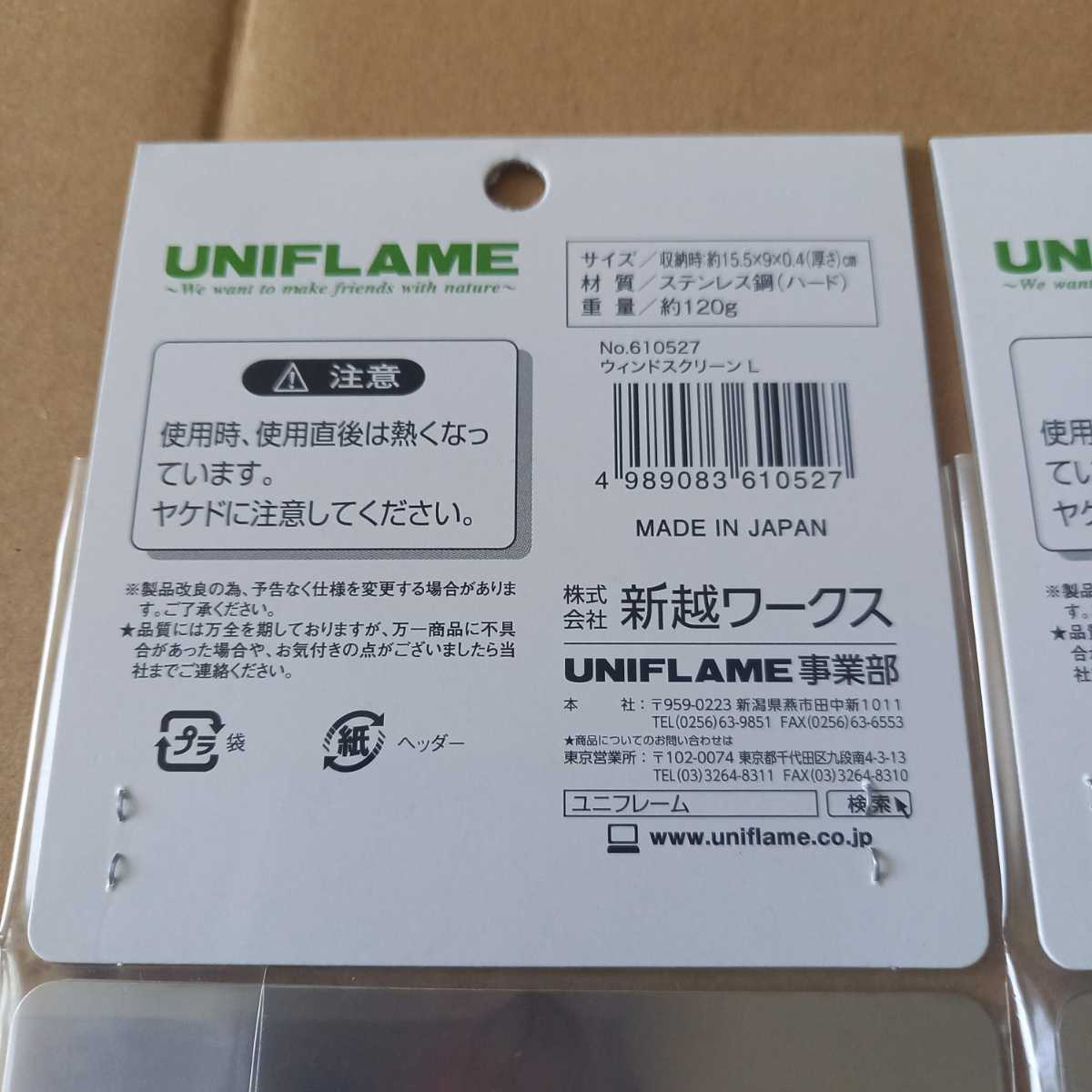 ユニフレーム UNIFLAME 610527 ウィンドスクリーン Ｌ 2枚セット ウインドスクリーンＬ アウトドア キャンプ 調理器具 風防 スクリーン