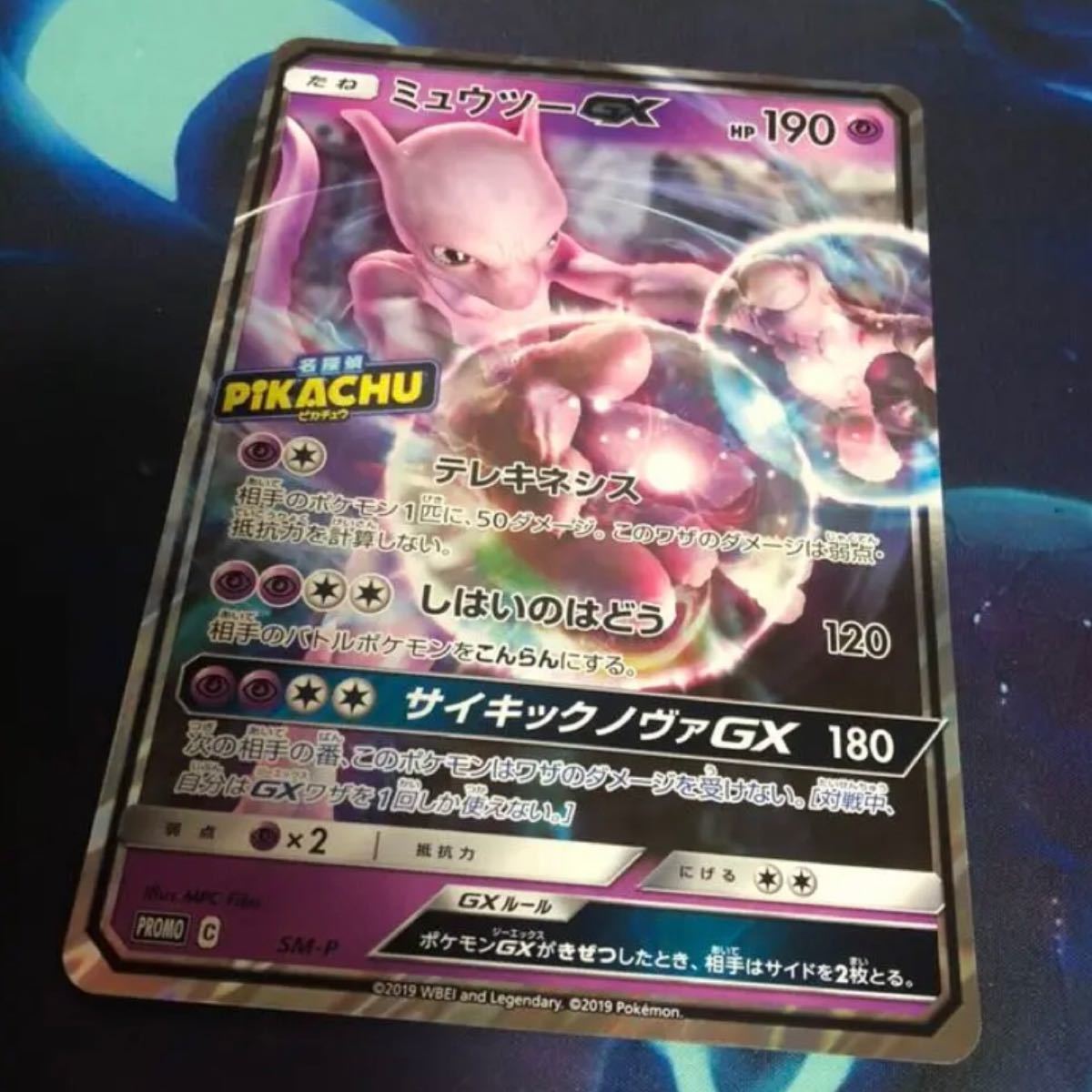 Paypayフリマ ポケモンカード 貴重 ミュウツーgx ジャンボカード 名探偵ピカチュウ プロモ