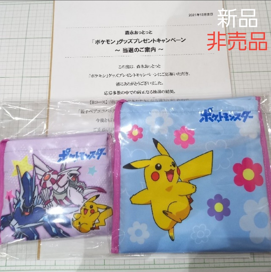 Paypayフリマ おっとっと ポケモン 親子エコバッグ セット 新品 非売品 Paypayフリマ おっとっと ポケモン 親子エコバッグ セット 新品 非売品