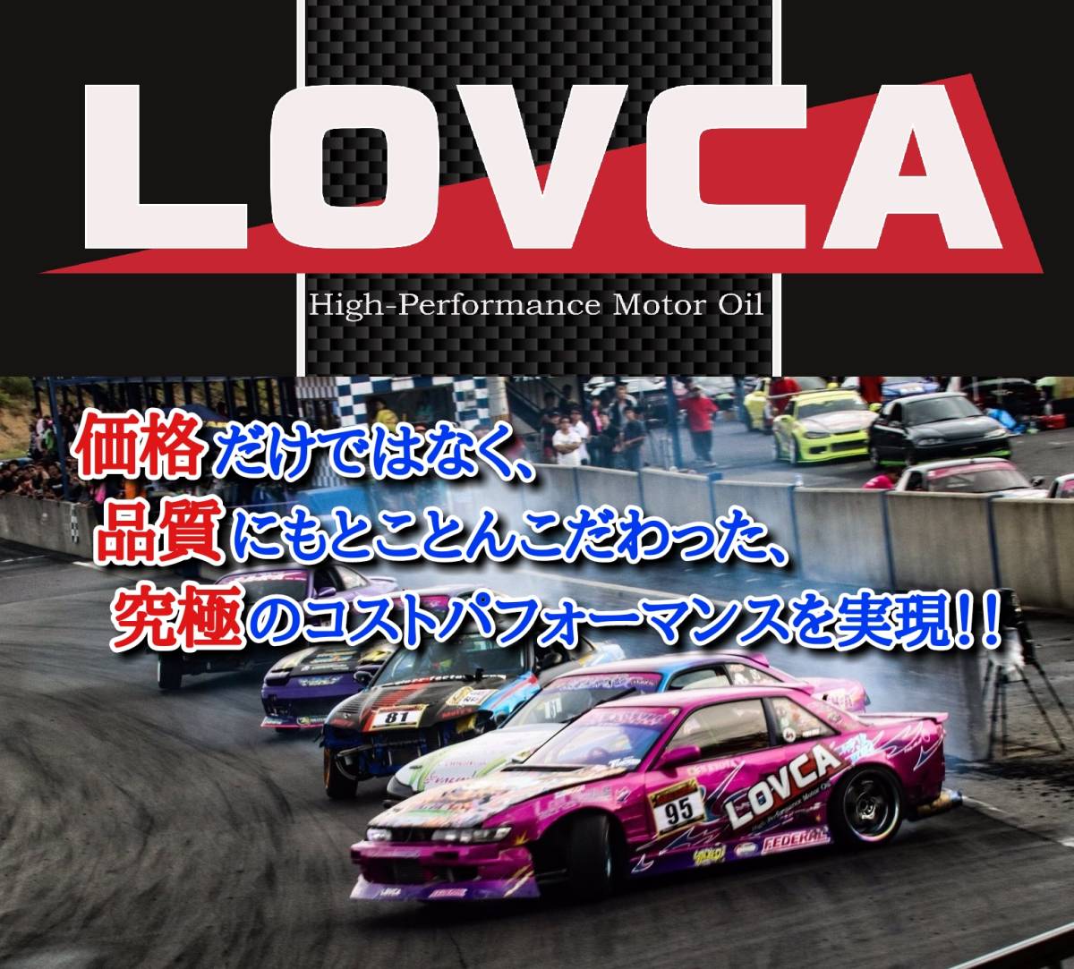 *LOVCA RACING 5W-40 20L SN/MA2* real power principle!.. advertisement none . front year ratio . on 182%. achievement! Ester ×PAO made in Japan 100% chemosynthesis oil Rav ka*LR540-20