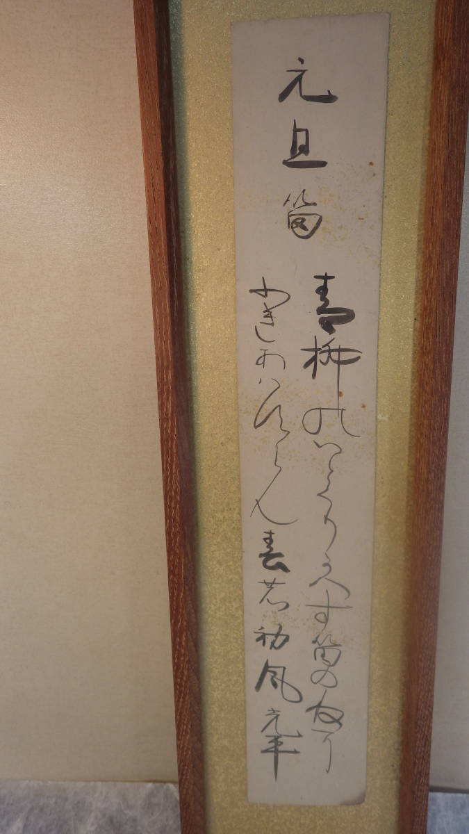  genuine work Waka tanzaku .. light flat genuine writing brush autograph glass frame goods curtain end. .. house heaven's punishment collection . organization 10 Tsu river ..