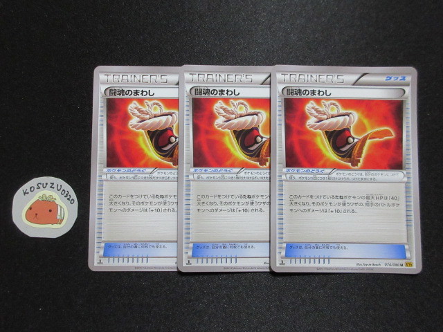 ヤフオク ポケモンカード 闘魂のまわし Xy9 074 080 U グ ヤフオク ポケモンカード 闘魂のまわし Xy9 074 080 U グ