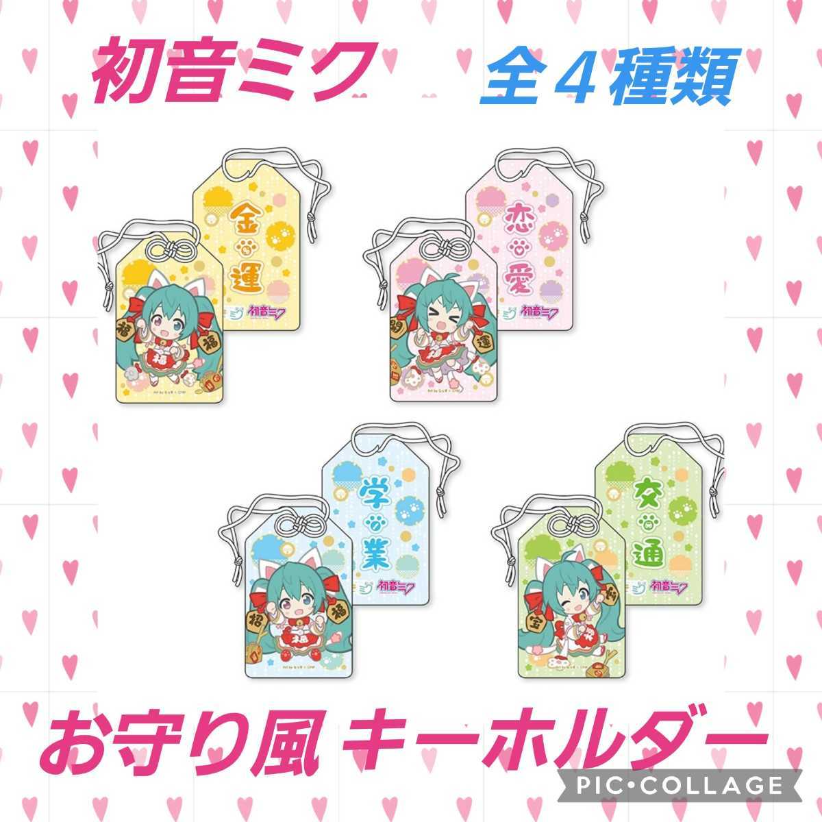 初音ミク 招き猫 お守り風 キーホルダー | www.terrabrasilis.com.br