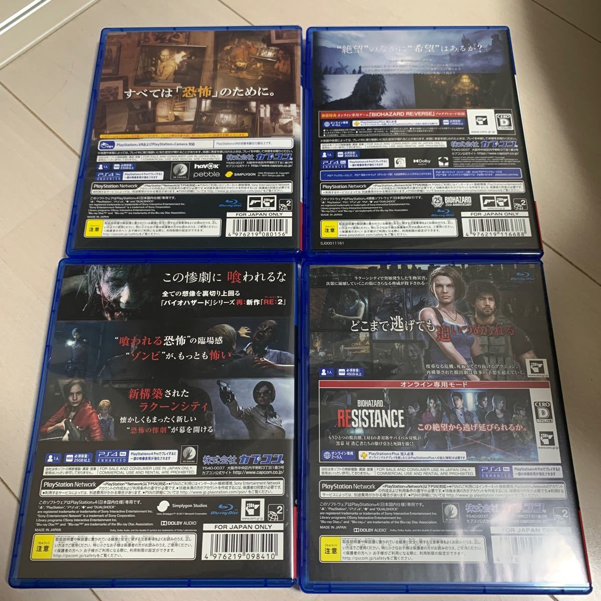PS4 バイオハザードRE:2 3 7 8 4本セット
