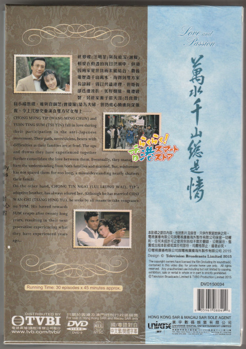  新品 TVBドラマ 萬水千山總是情 DVD8枚組 (全30話) リサ・ウォン(汪明全) ケネス・ツァン(曾江) パトリック・ツェー(謝賢) 李香琴_画像2