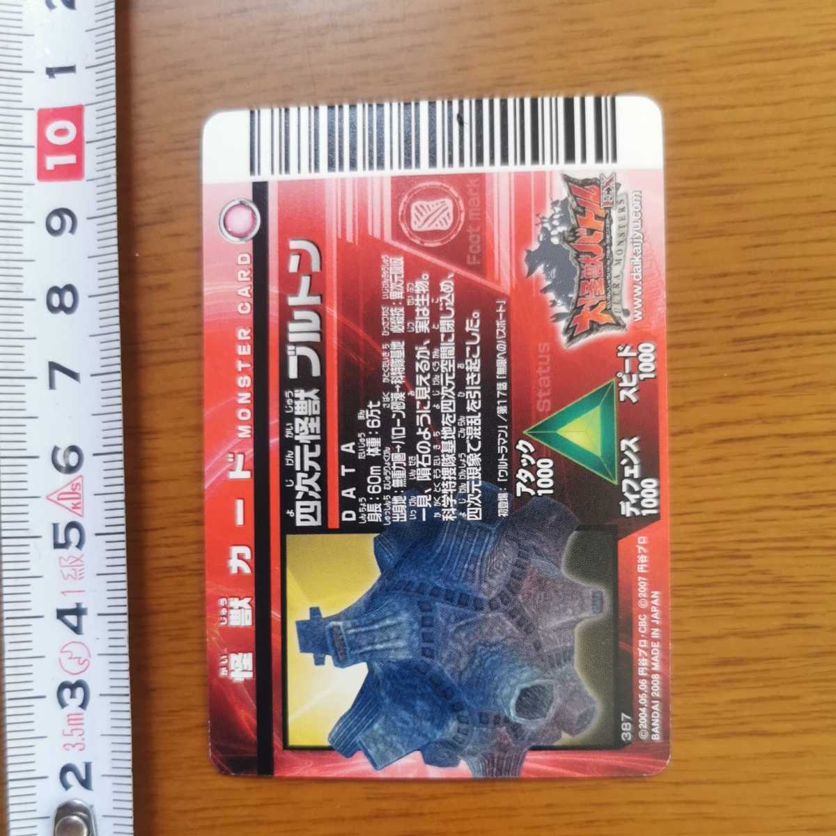 ウルトラマンゼット ウルトラ怪獣 データカードダス ブルトン カード 