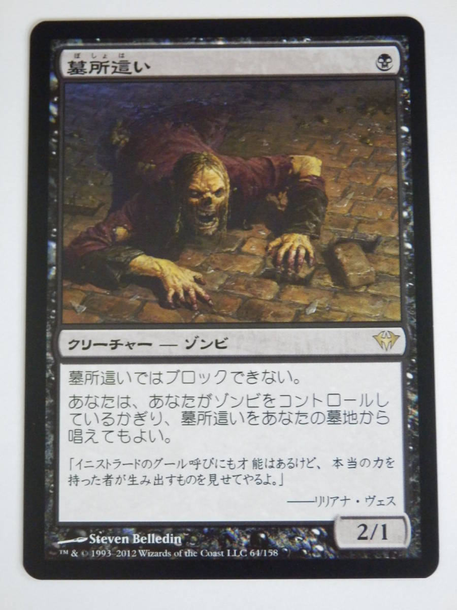 081Y810E◆MTG 墓所這い / Gravecrawler レア 日本語2枚 / 英語2枚 計4枚セット 中古_画像4