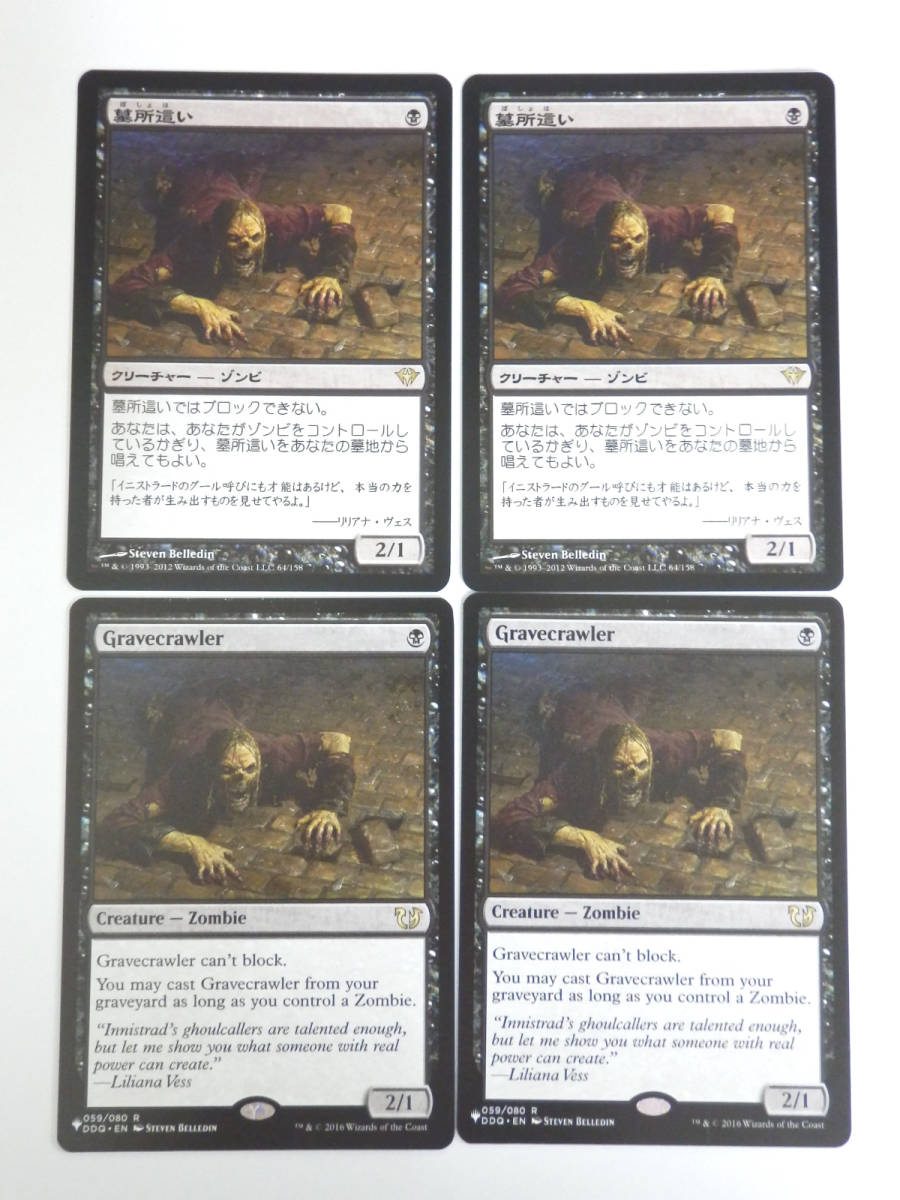 081Y810E◆MTG 墓所這い / Gravecrawler レア 日本語2枚 / 英語2枚 計4枚セット 中古_画像1