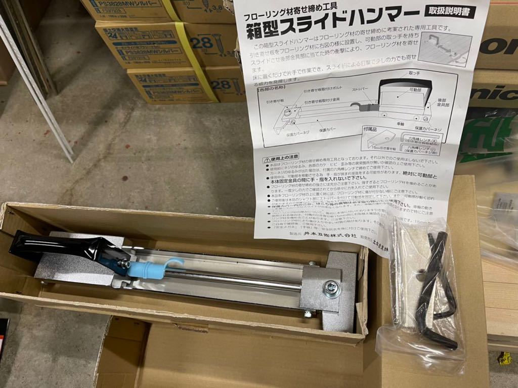 スライドハンマー フロアー貼りに フローリング 床貼り 大工道具