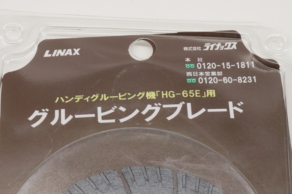 未使用 ライナックス グルービングブレード ハンディグルービング機 HG