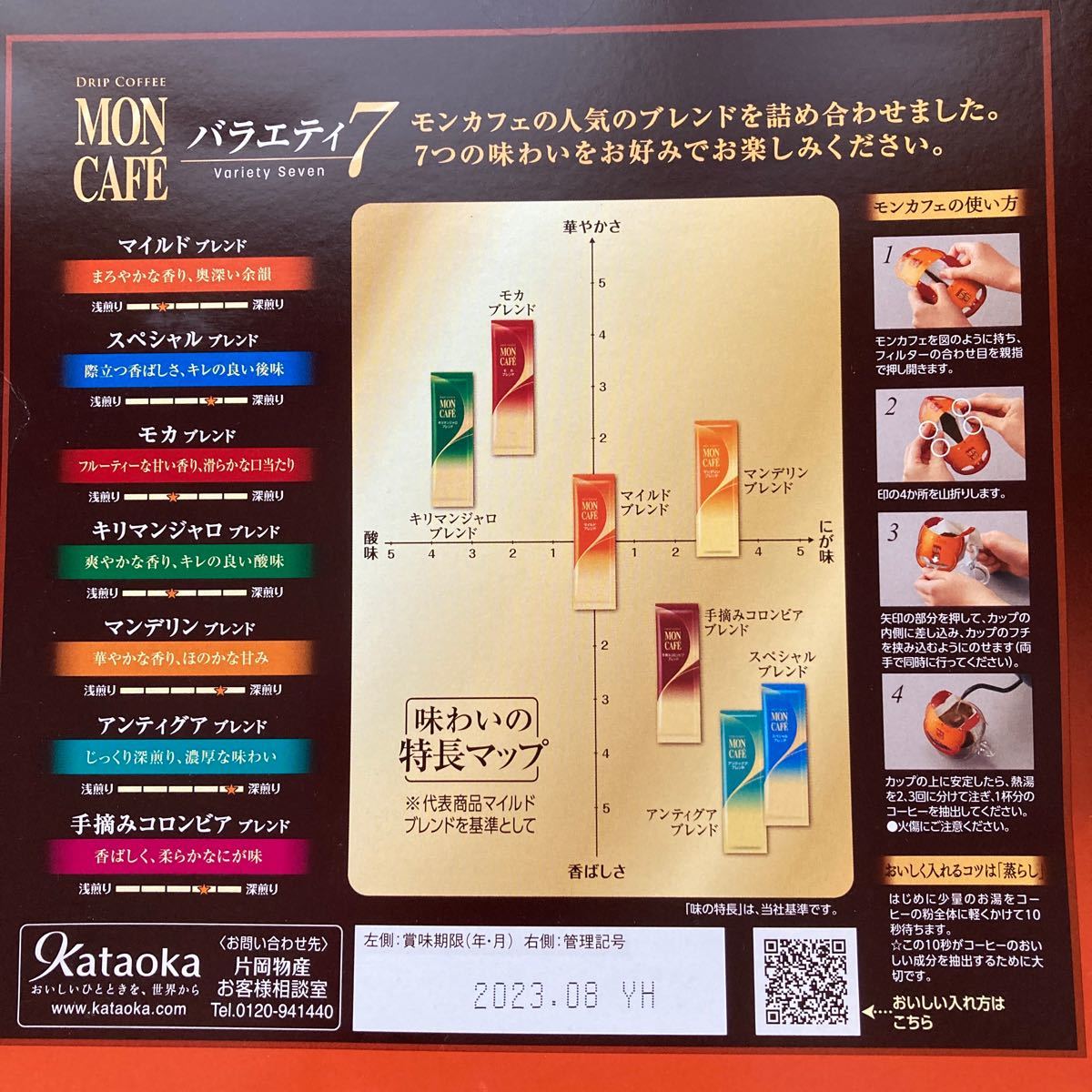 片岡物産　モンカフェ　ドリップコーヒー　7種90袋　バラエティー7