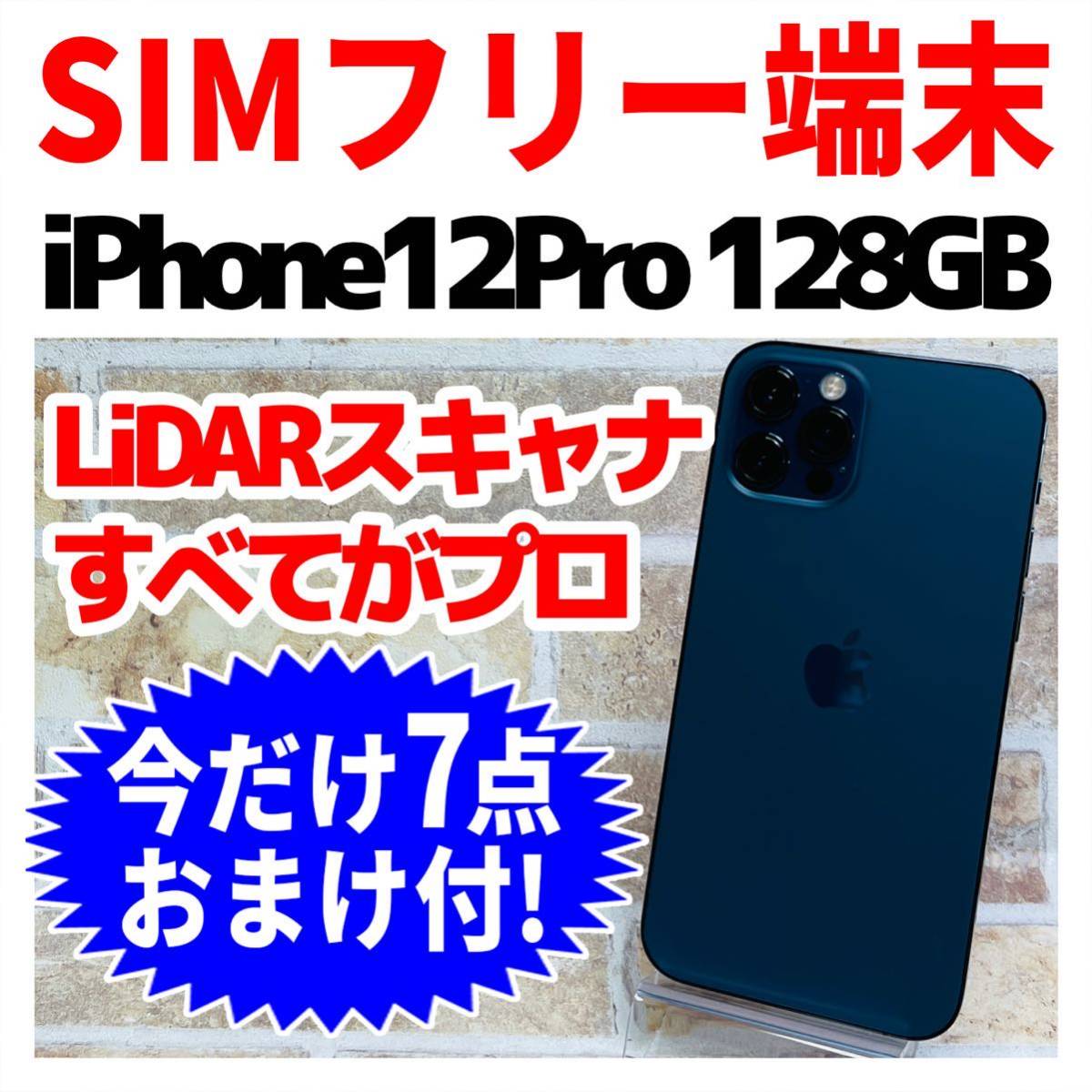 全てのアイテム iPhone-SIMフリー iPhone12Pro 128GB 485 パシフィックブルー バッテリー良好 完全動作品 -  tedwinatrim.com
