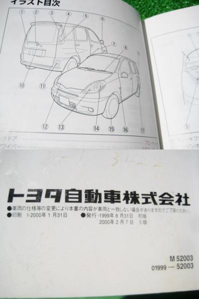  Toyota NCP20/NCP21/NCP25 Fun Cargo инструкция, руководство пользователя 2000 год 2 месяц руководство пользователя 