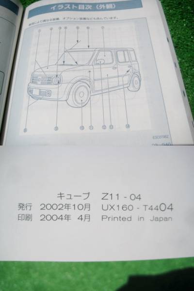 日産 Z11 キューブ 取扱説明書 2004年4月_画像3