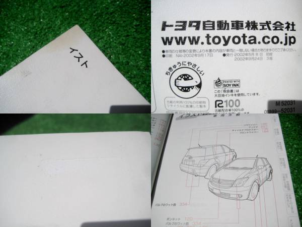 トヨタ NCP60/NCP61 ist イスト 取扱書 2002年9月 取説_画像3