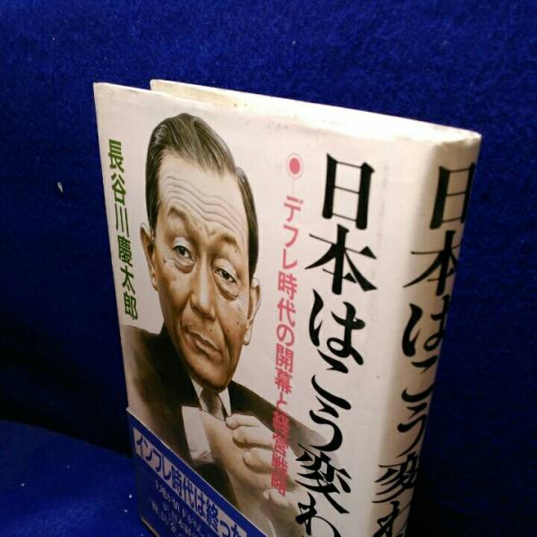  Japan is .. changes diff re era. commencement . management strategy Hasegawa . Taro 