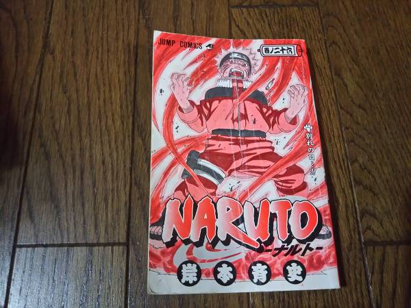 ヤフオク 初版 Naruto ナルト 26巻 岸本斉史 カバーなし