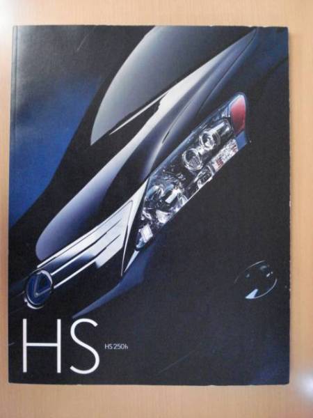 【C597】 09年11月 トヨタ レクサス HS250h カタログ_画像1