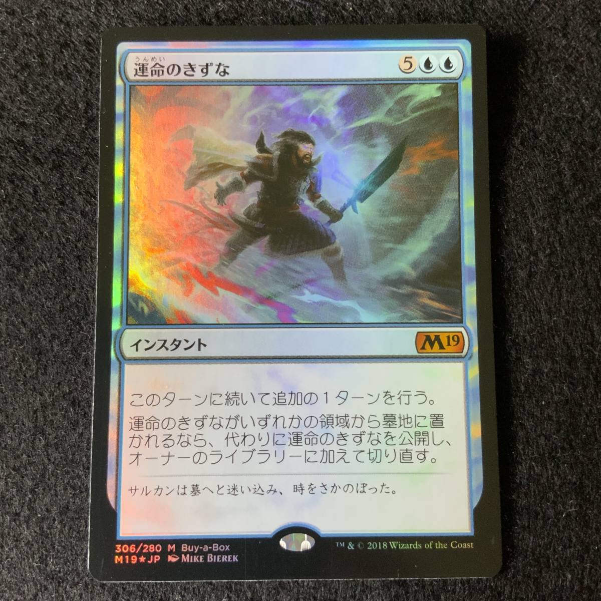 即決】MTG プロモ　運命のきずな/Nexus of Fate 日本語版foil １枚　在庫４_画像1