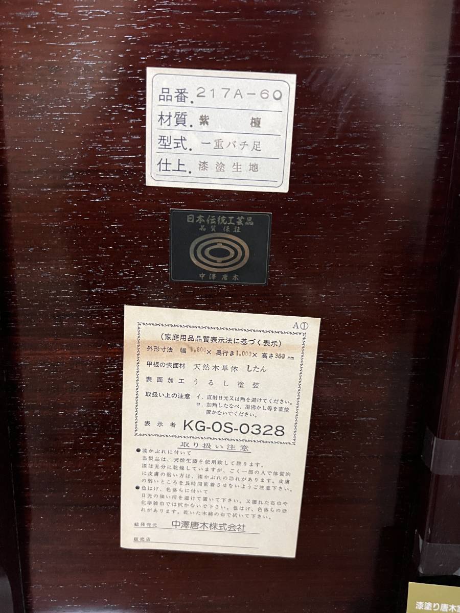 大阪唐木指物 浅井美好作 紫檀無垢 最高級 座卓 約380万円 大阪唐木指物 浅井美好作 紫檀無垢 最高級 座卓 約380万円