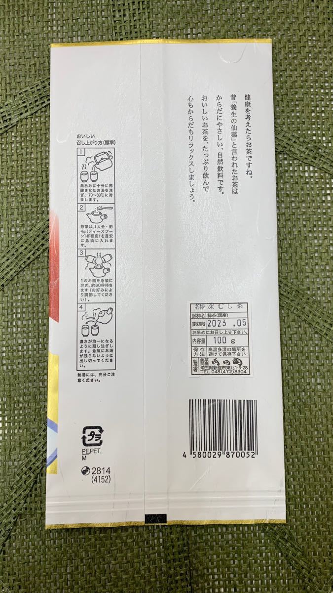 静岡県産　深むし茶100g×4本