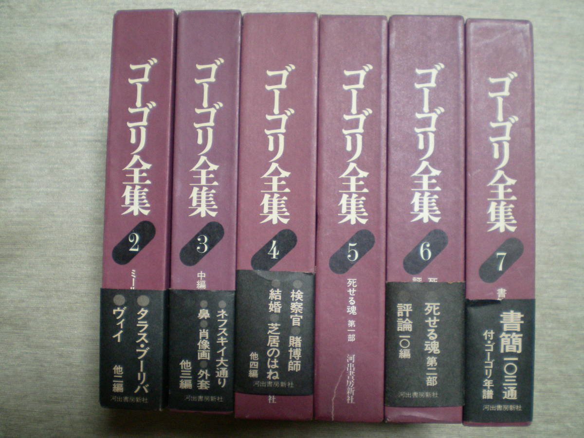  Гоголь полное собрание сочинений 6 шт. ( все 7 шт средний no. 1 шт нет ) Kawade книжный магазин новый фирма 