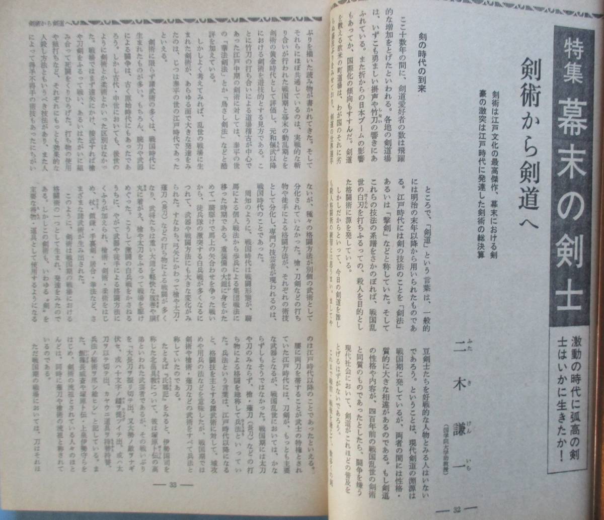 歴史読本・幕末七人の剣士、歴史と人物・幕末の剣士。２冊セット。_画像8