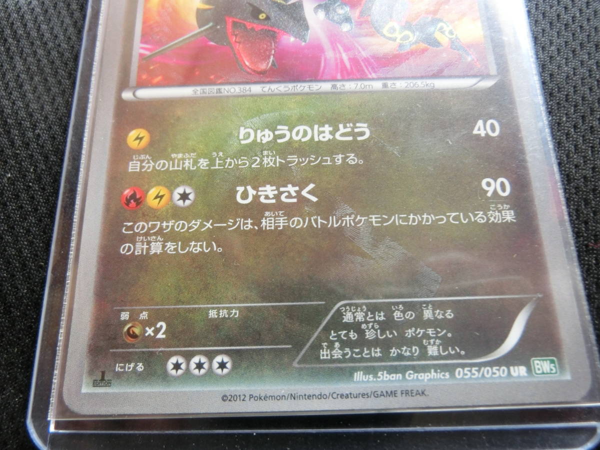 ポケモンカード レックウザ UR 055/050 BW5 1ED 色違い 黒 リューズ