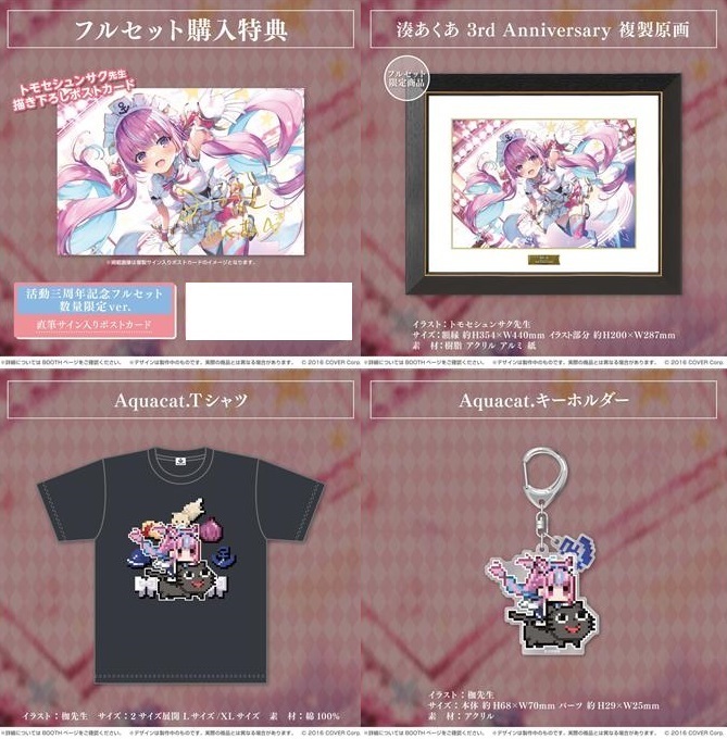 数量限定版 XLサイズ ホロライブ hololive 湊あくあ 活動三周年記念