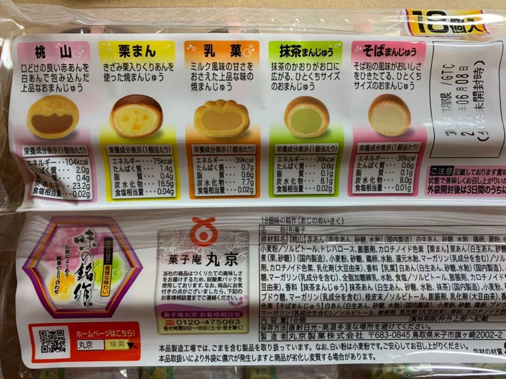 和菓子詰め合わせ 一口塩羊羹　味の名作　セット_賞味期限　8月23日