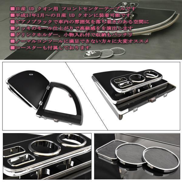 1 jpy start!! new goods Nissan UDk on center console table piano black drink holder Coaster attaching 