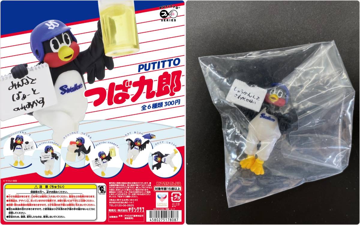 価格 交渉 送料無料 ヤクルトスワローズ PUTITTO つば九郎 vakancja.pl