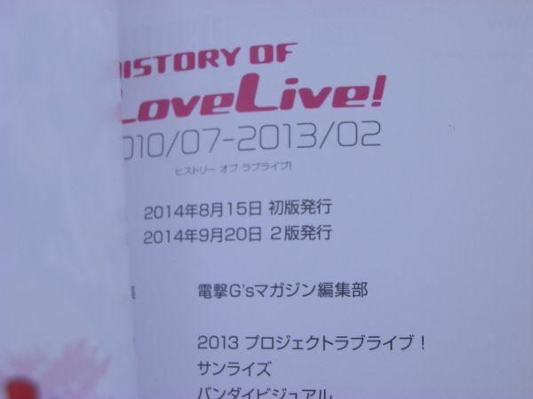 ラブライブ！ HISTORY OF LoveLive! 2010/07-2013/02の画像4