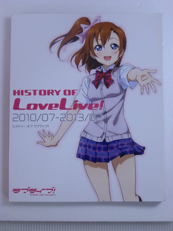 ラブライブ！ HISTORY OF LoveLive! 2010/07-2013/02の画像1