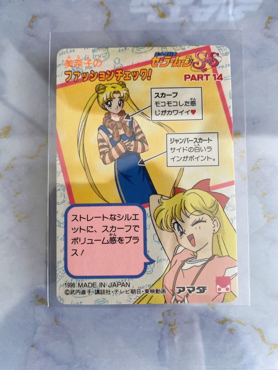 完品級】「プリンセスソルジャー」セーラームーン アマダ キラカードPP