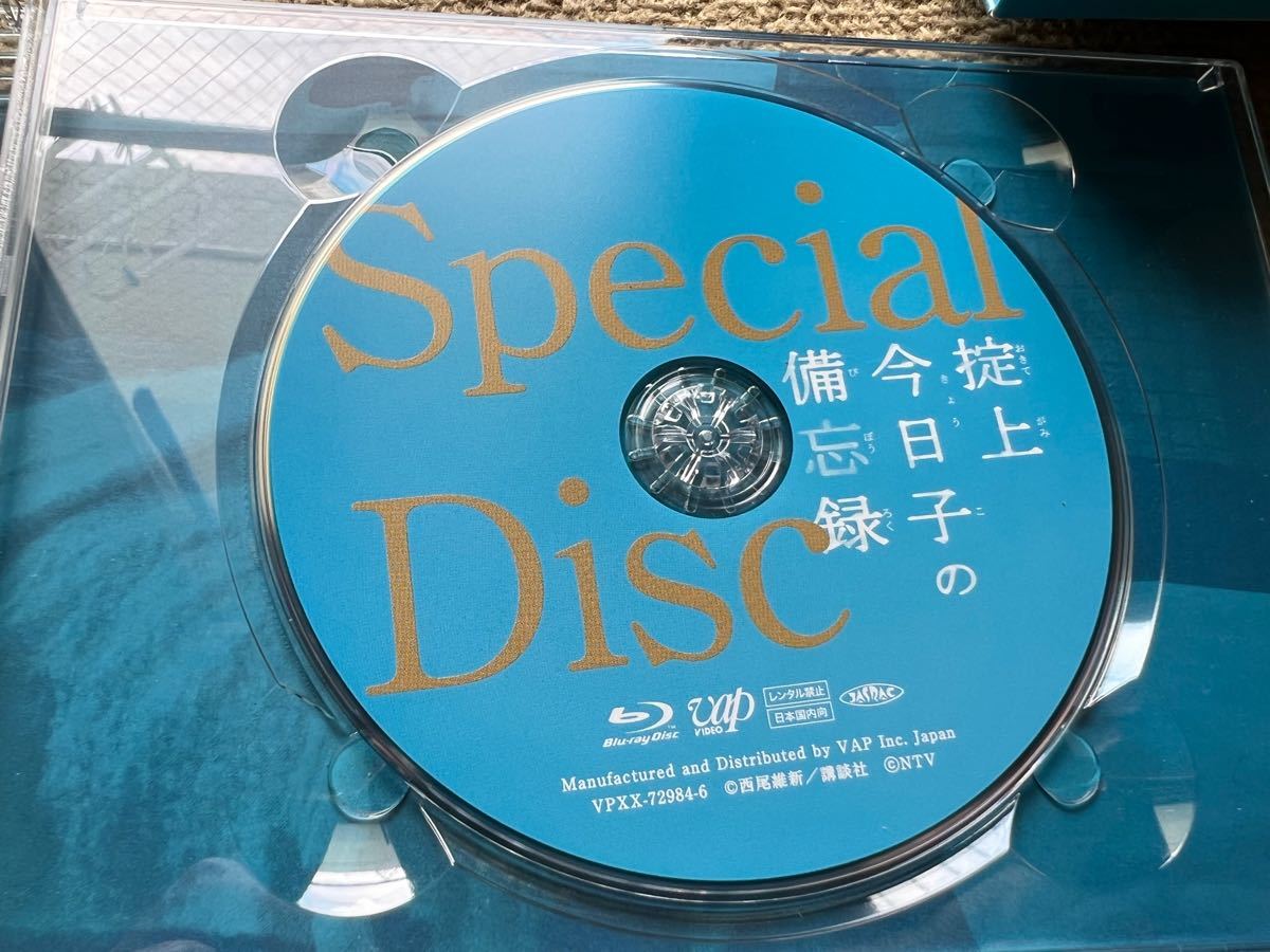 掟上今日子の備忘録 Blu-ray BOX