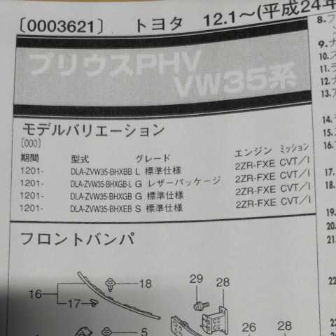 *[ parts guide ] Toyota Prius PHV (VW35 series ) H24.1~ 2013 year version [ out of print * rare ]